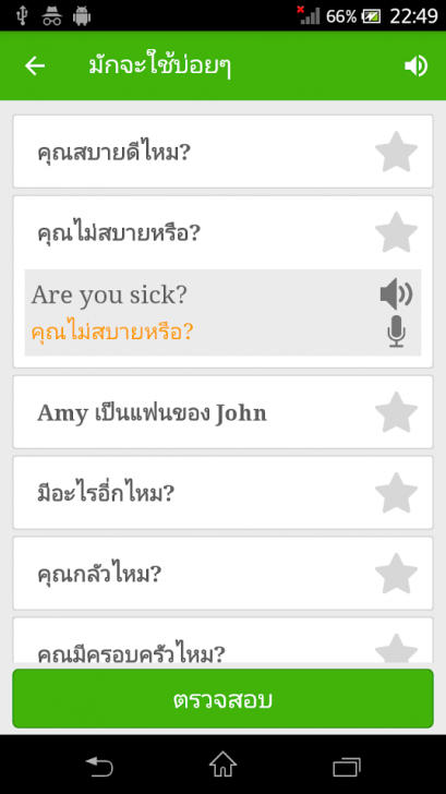 ภาพตัวอย่างแอป Learn English