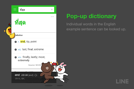 ภาพตัวอย่างแอป LINE Dictionary