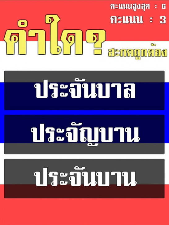 ภาพตัวอย่างแอป คนไทยหรือเปล่า