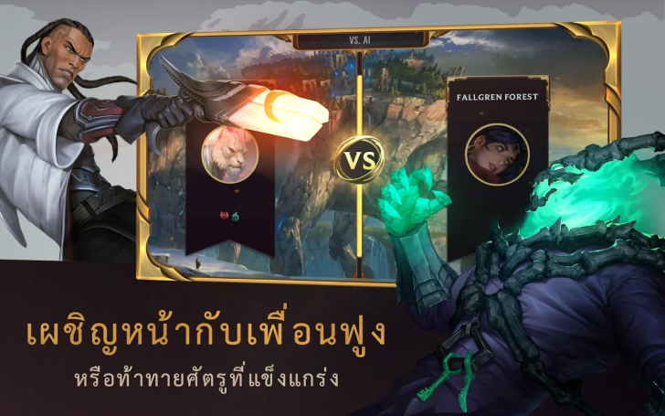 ภาพตัวอย่างแอป Legends of Runeterra