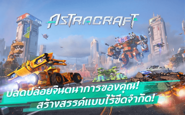 ภาพตัวอย่างแอป Astracraft