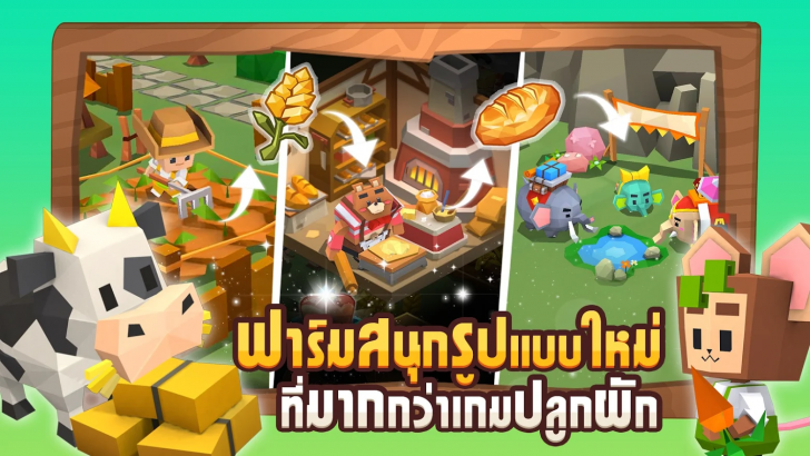 ภาพตัวอย่างแอป Garena Fantasy Town