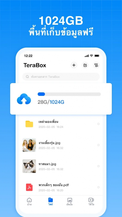 ภาพตัวอย่างแอป TeraBox