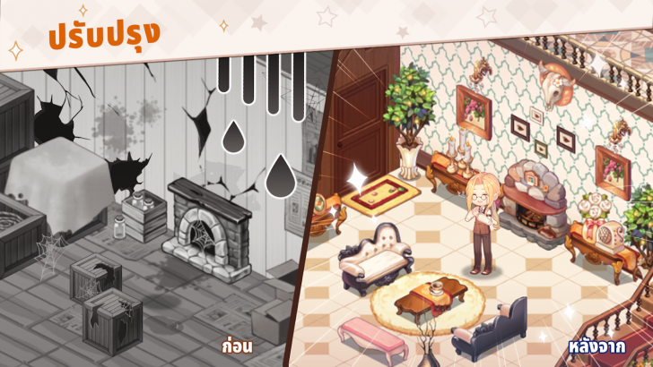 ภาพตัวอย่างแอป Kawaii Mansion: Home Makeover