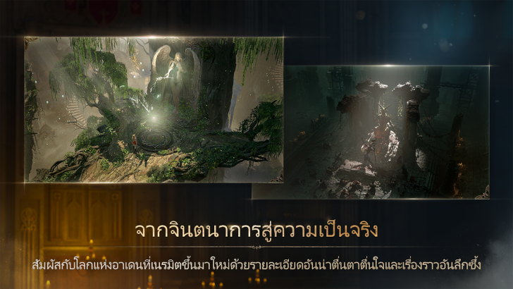 ภาพตัวอย่างแอป Lineage W