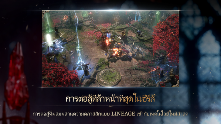 ภาพตัวอย่างแอป Lineage W