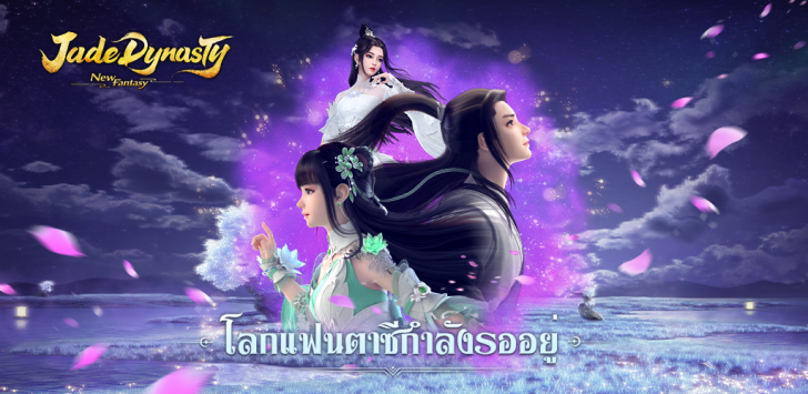 ภาพตัวอย่างแอป Jade Dynasty: New Fantasy