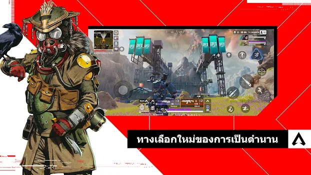 ภาพตัวอย่างแอป Apex Legends Mobile