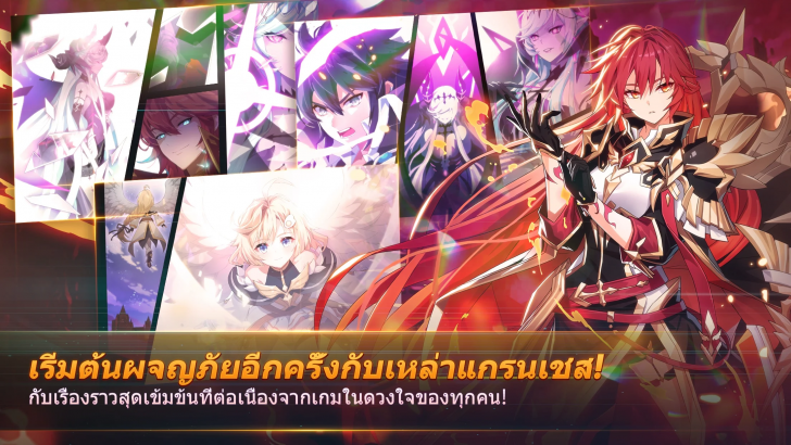 ภาพตัวอย่างแอป GrandChase