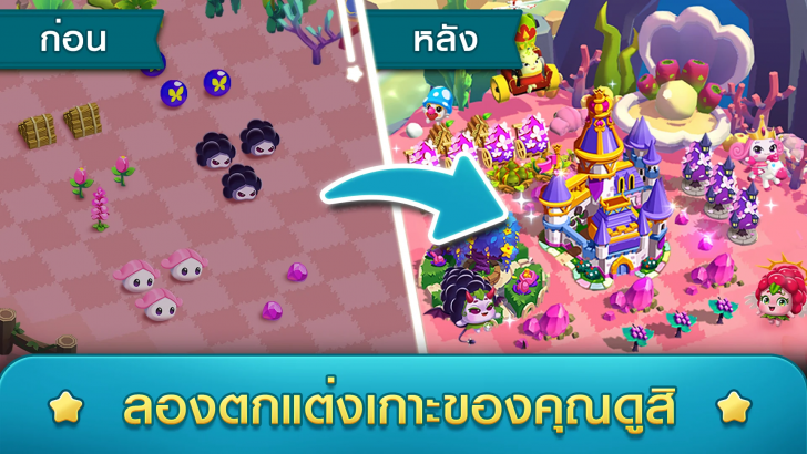 ภาพตัวอย่างแอป Merge Kuya Island