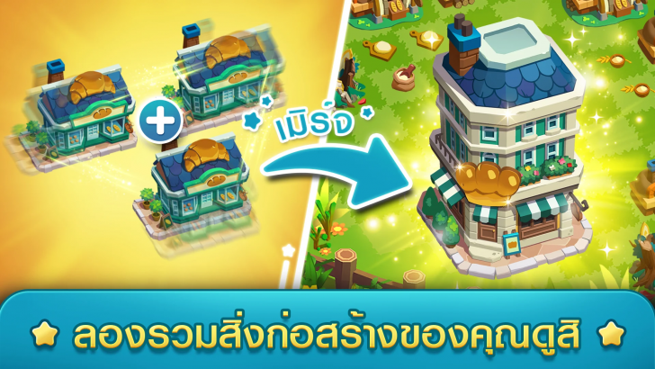 ภาพตัวอย่างแอป Merge Kuya Island