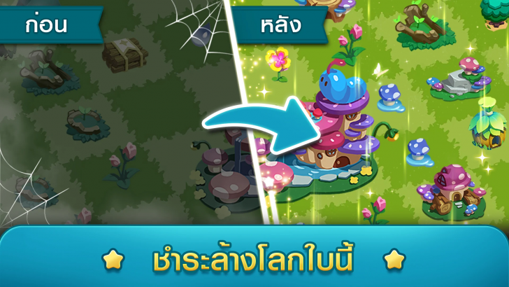 ภาพตัวอย่างแอป Merge Kuya Island