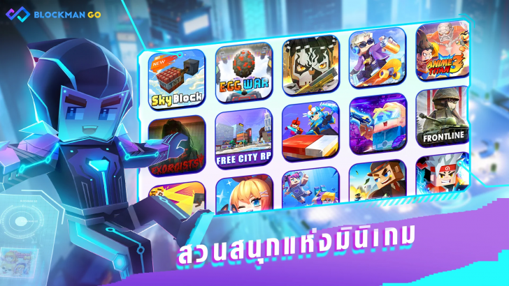 ภาพตัวอย่างแอป Garena Blockman GO