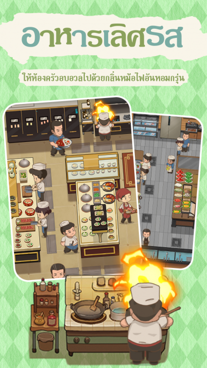 ภาพตัวอย่างแอป My Hotpot Story - ร้านหม้อไฟแห่งความสุข