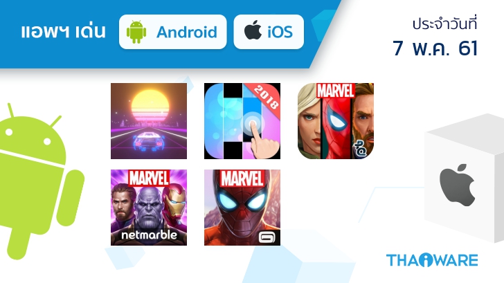 iOS และ Android 