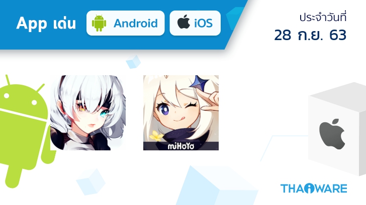 iOS และ Android 