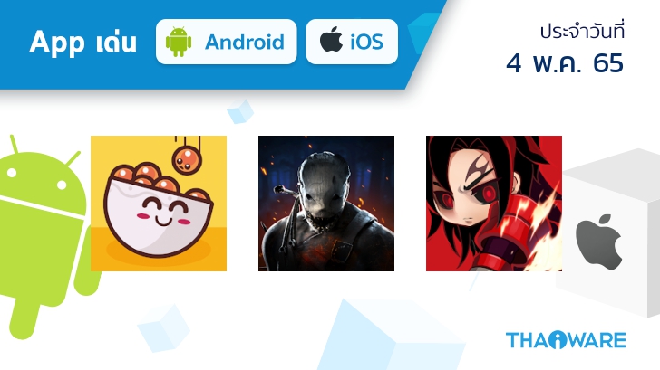 iOS และ Android 